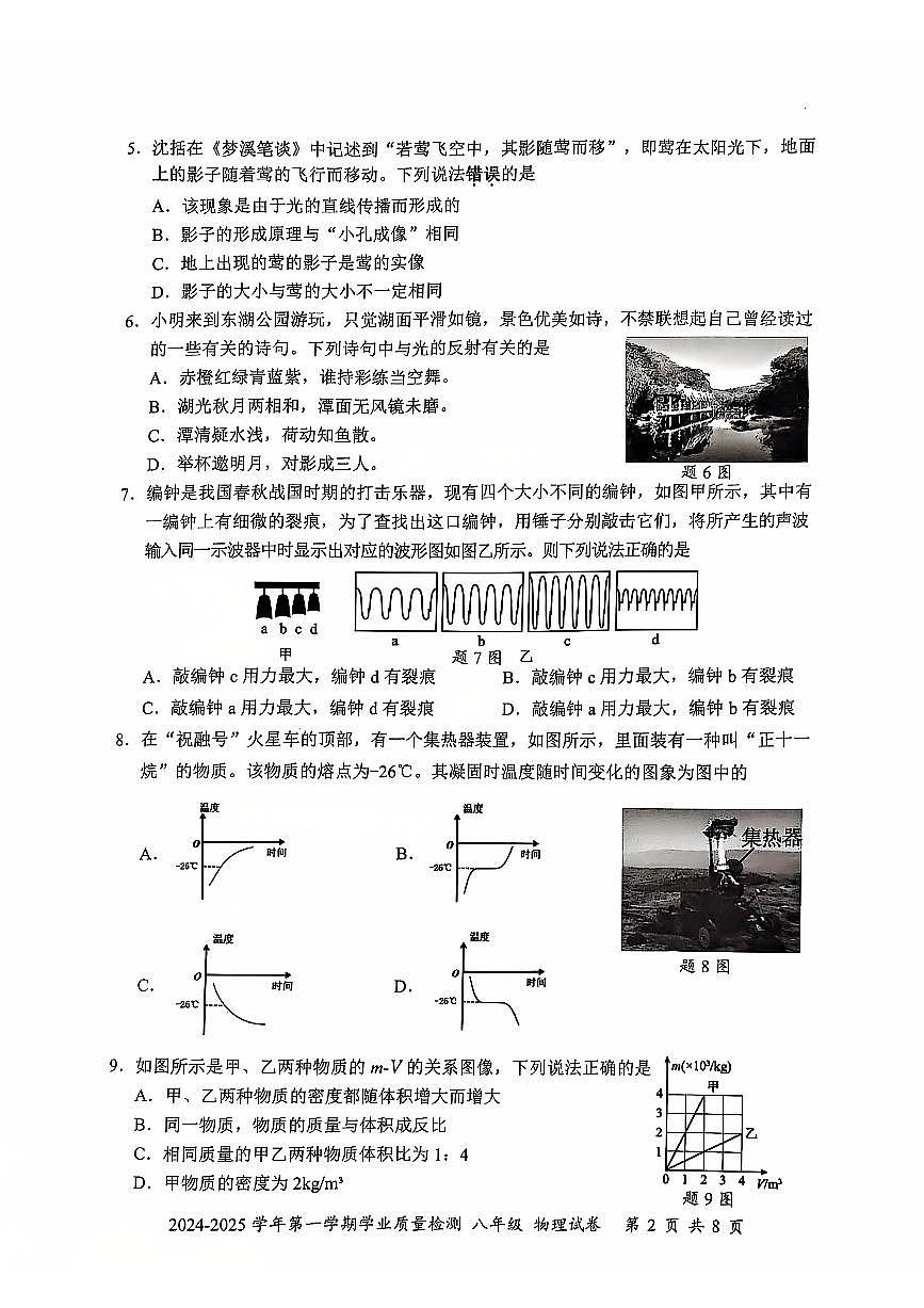 2024-2025学年深圳市罗湖区八年级上册期末物理试卷第2页