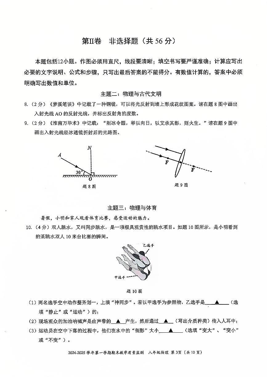 2024-2025学年深圳市南山区八年级上册期末物理试卷含答案第3页