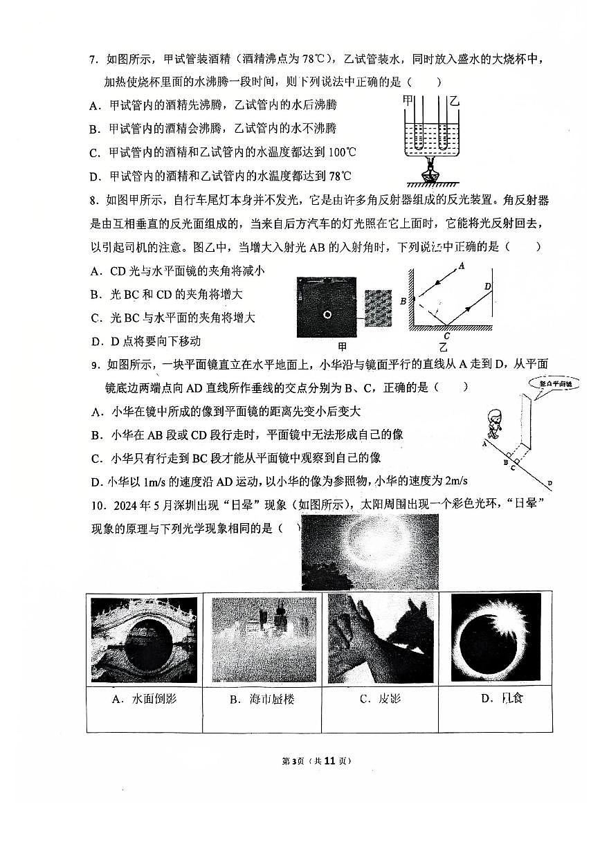 2024-2025学年深圳外国语学校八年级上册期末物理试卷含答案第3页