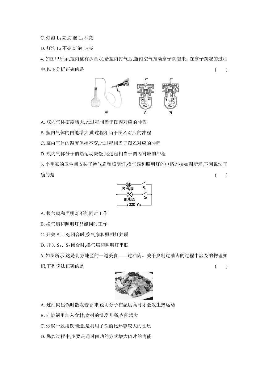 2025-2026 学年第一学期阶段质量监测九年级第一次月考物理试卷含答案（人教）第2页