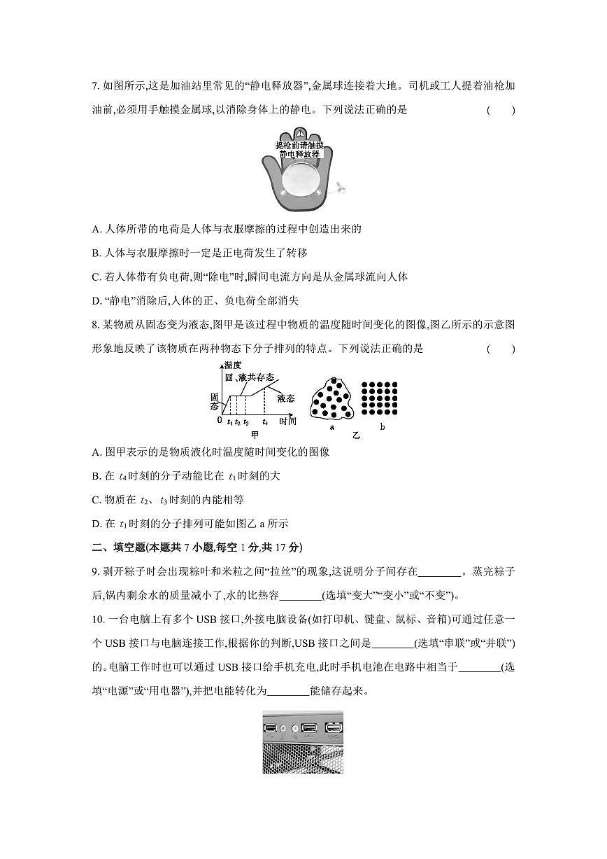 2025-2026 学年第一学期阶段质量监测九年级第一次月考物理试卷含答案（人教）第3页