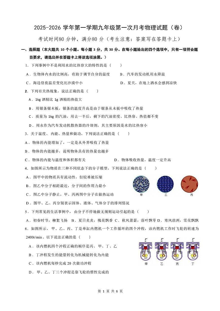 2025-2026学年第一学期九年级第一次月考九年级物理试题含答案第1页