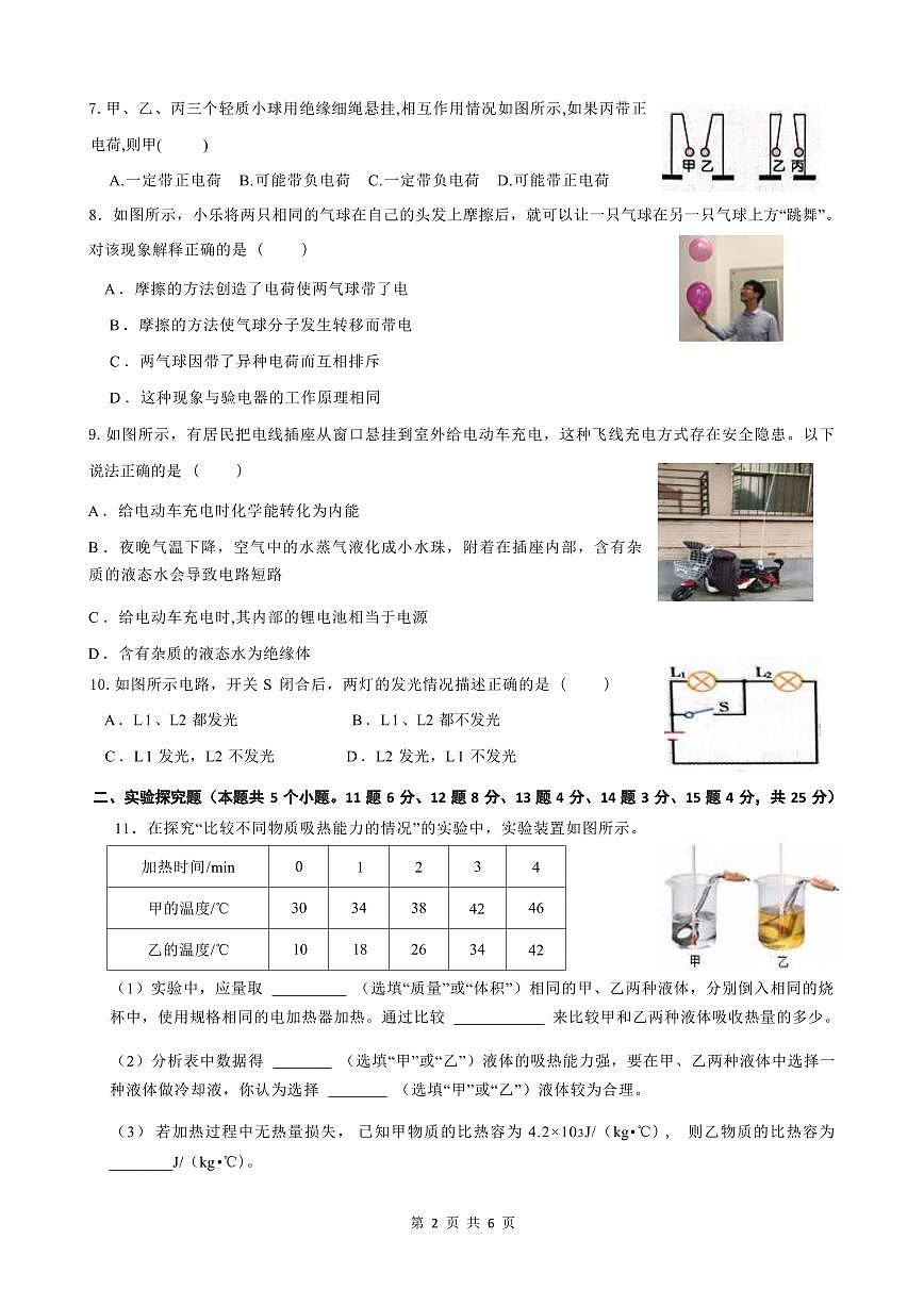 2025-2026学年第一学期九年级第一次月考九年级物理试题含答案第2页