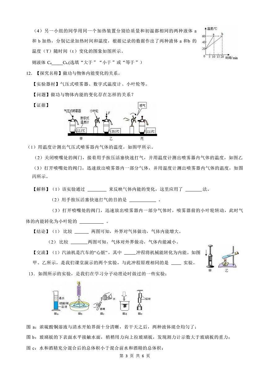 2025-2026学年第一学期九年级第一次月考九年级物理试题含答案第3页