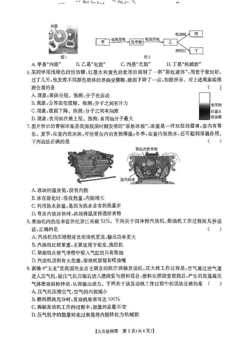 2025-2026学年九年级第一次阶段评估物理月考试卷含答案第2页