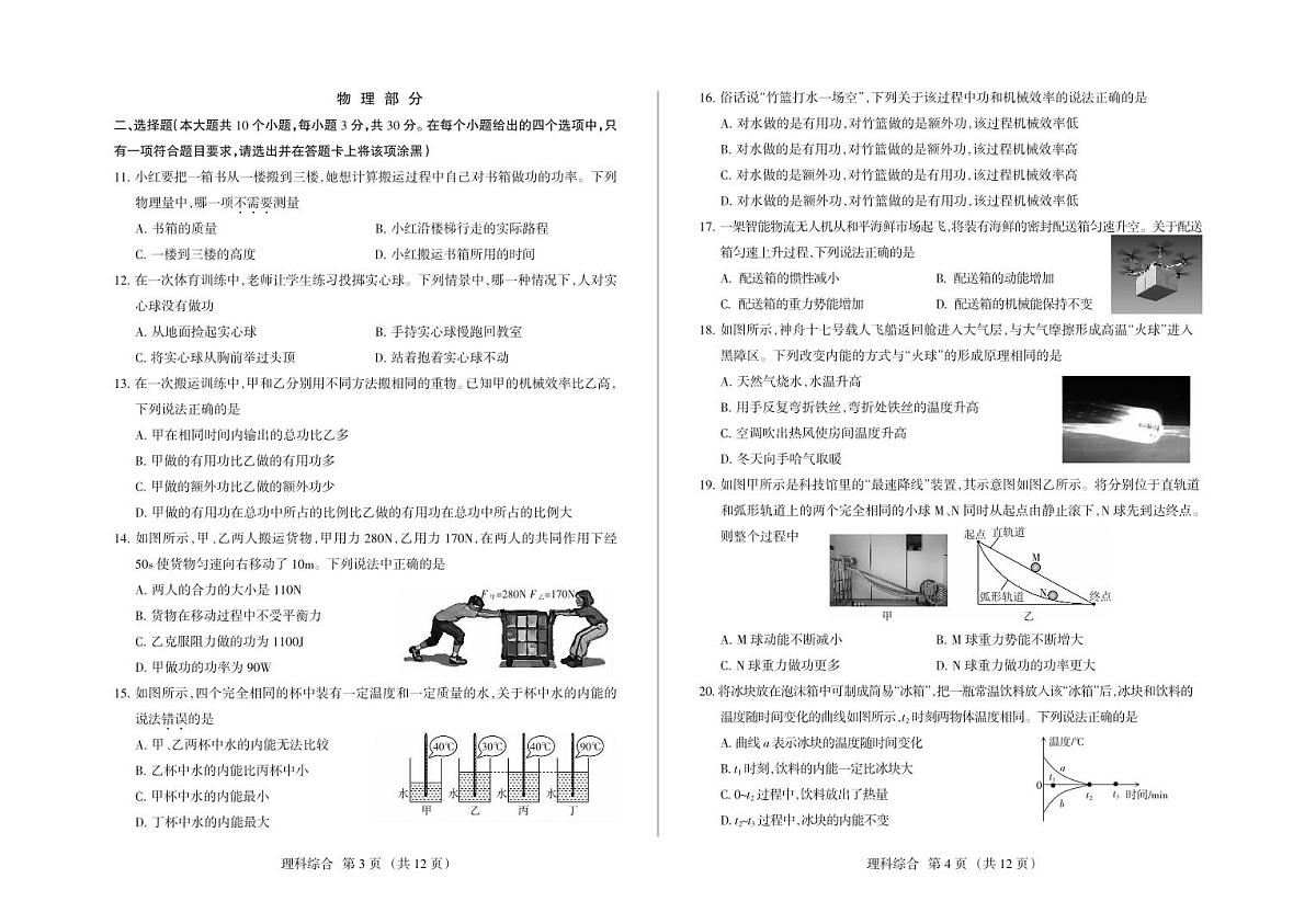 2025-2026学年九年级第一学期10月九年级理综月考化学沪教+物理沪粤含答案第2页