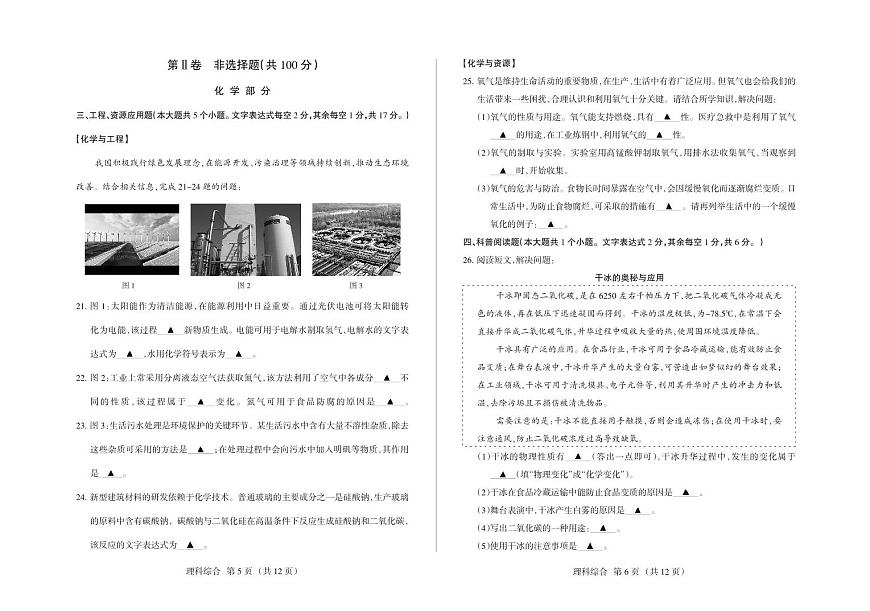 2025-2026学年九年级第一学期10月九年级理综月考化学沪教+物理沪粤含答案第3页