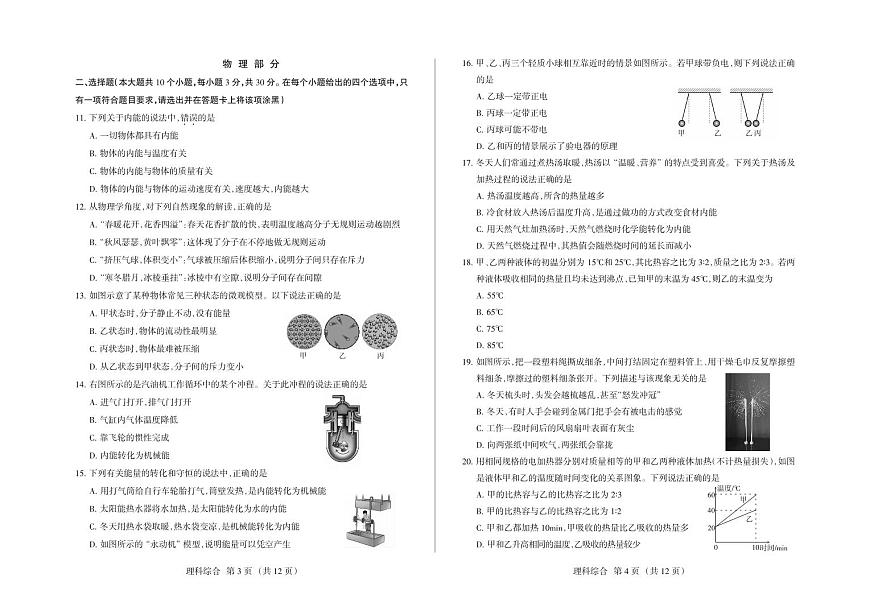 2025-2026学年九年级第一学期10月九年级理综月考化学沪教+物理人教含答案第2页