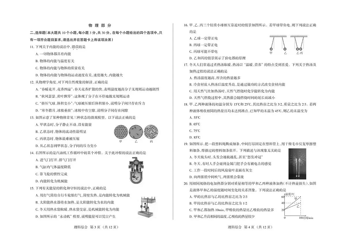 2025-2026学年九年级第一学期10月九年级理综月考化学人教+物理人教含答案第2页