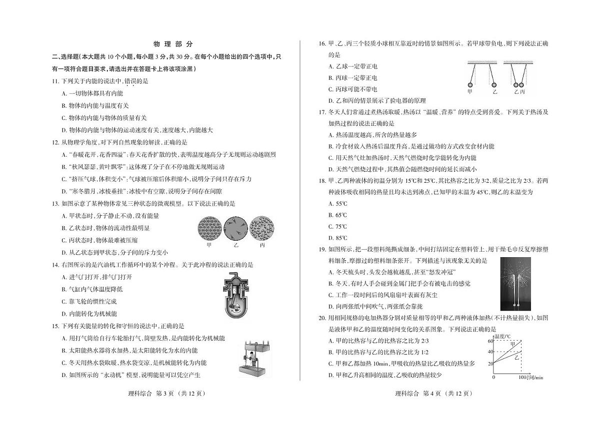 2025-2026学年九年级第一学期10月九年级理综月考化学人教+物理人教含答案第2页