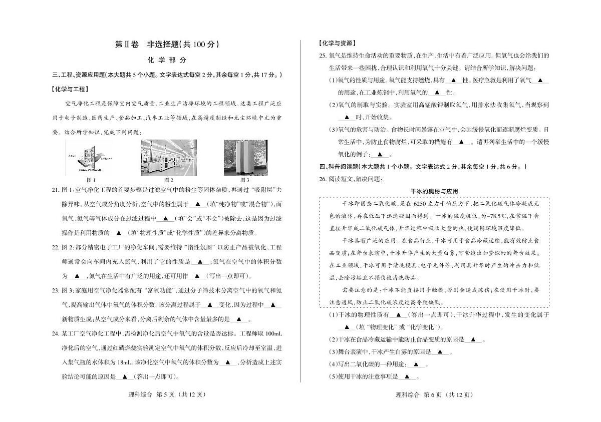 2025-2026学年九年级第一学期10月九年级理综月考化学人教+物理人教含答案第3页