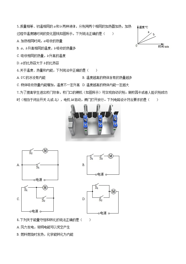 2025-2026学年河北省石家庄四十三中九年级（上）月考物理试卷（10月份）-自定义类型第2页