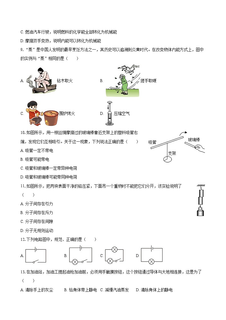 2025-2026学年河北省石家庄四十三中九年级（上）月考物理试卷（10月份）-自定义类型第3页