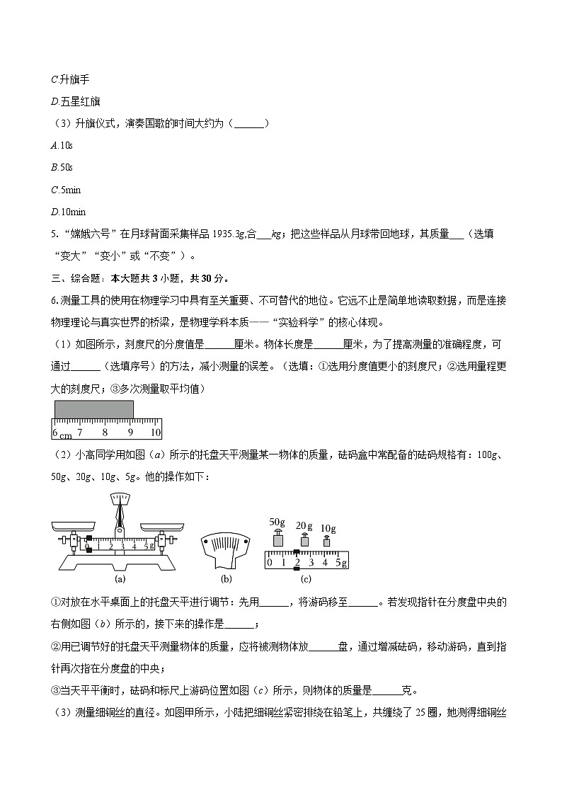 2025-2026学年上海市建平实验张江中学八年级（上）月考物理试卷（9月份）-自定义类型第2页