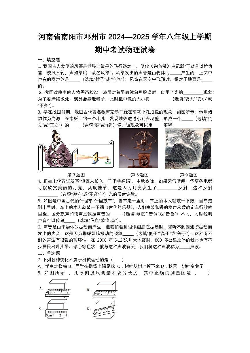 邓州市2024—2025八年级上学期期中考试物理第1页