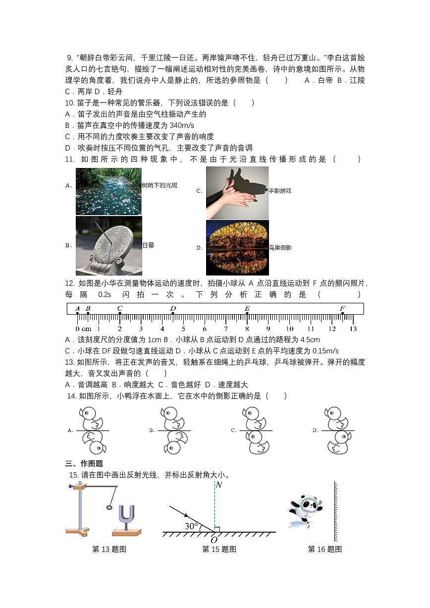 邓州市2024—2025八年级上学期期中考试物理第2页