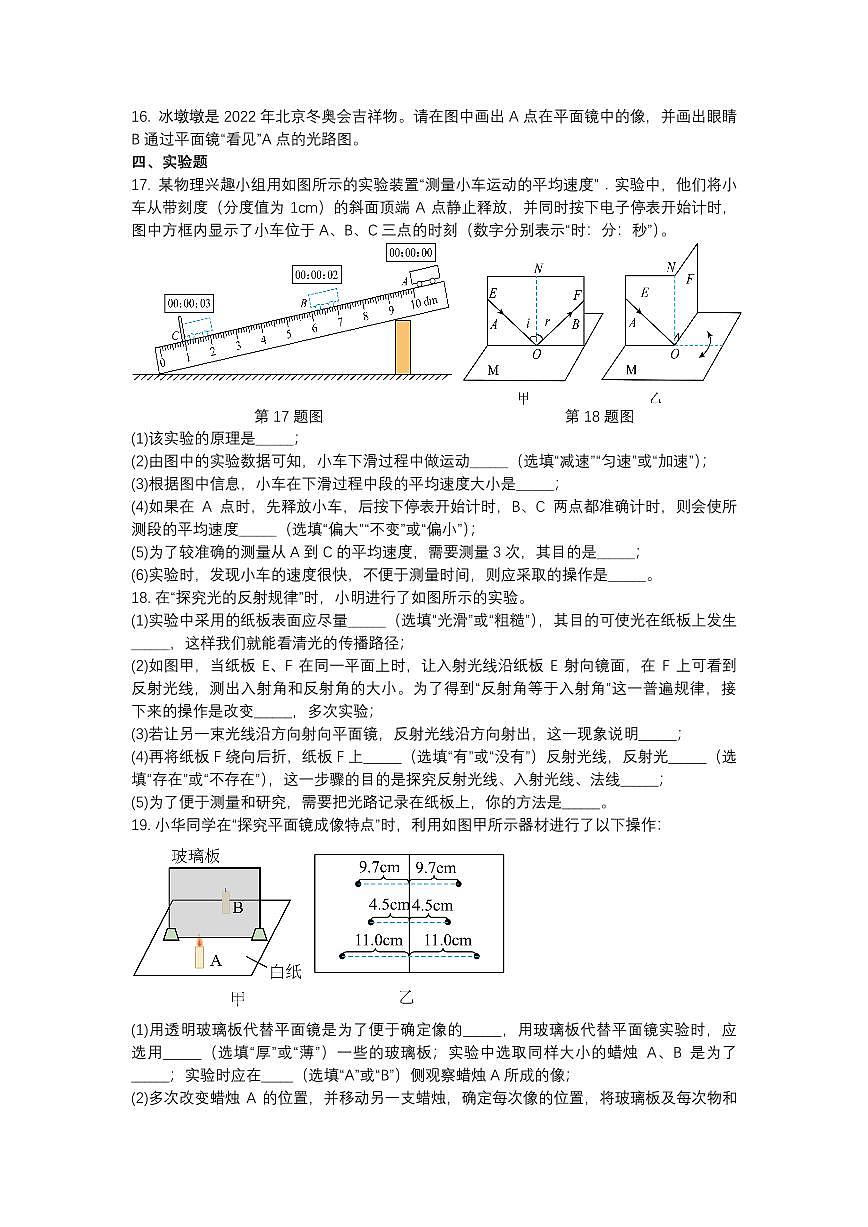 邓州市2024—2025八年级上学期期中考试物理第3页