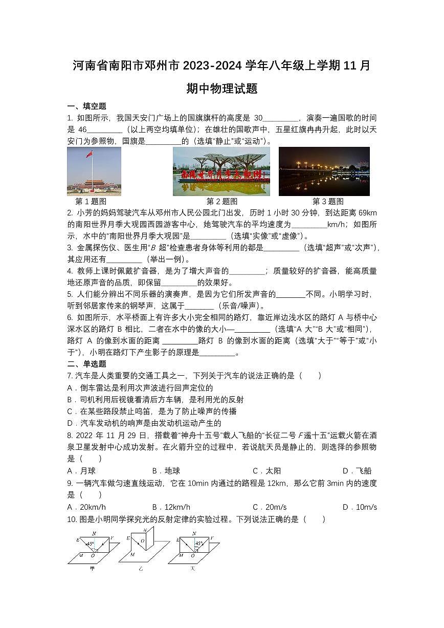 邓州市八年级上册物理期中试卷2023-2024第1页