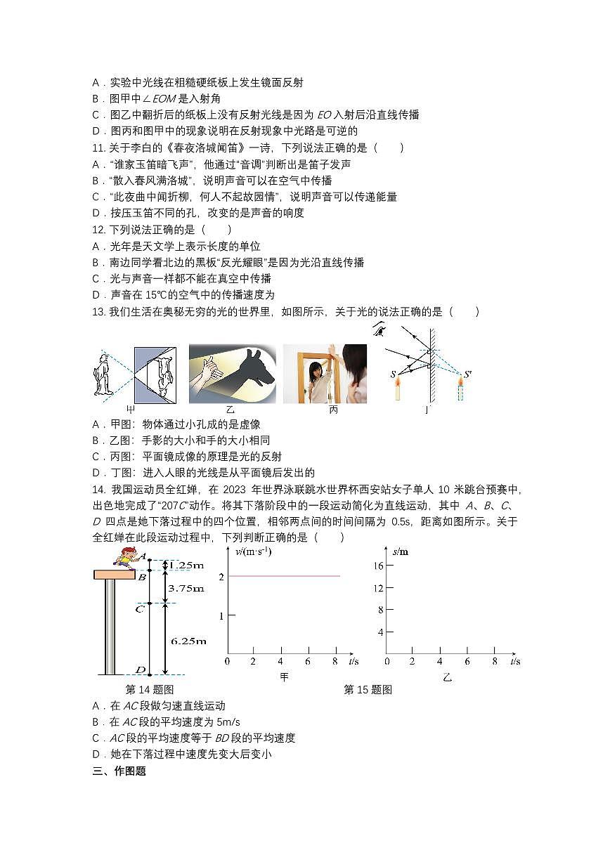 邓州市八年级上册物理期中试卷2023-2024第2页