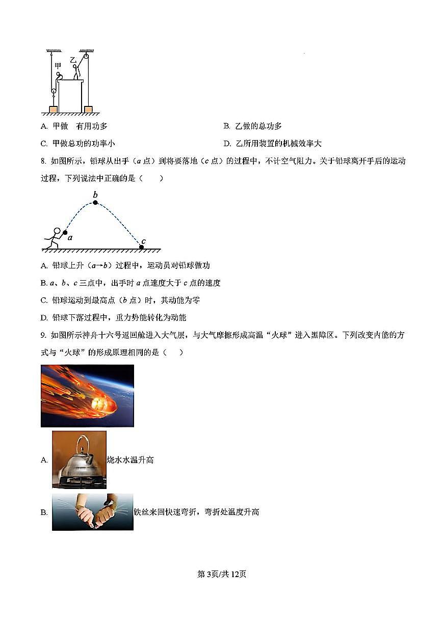2024年扬州梅岭中学九年级上学期期中物理试题及答案第3页