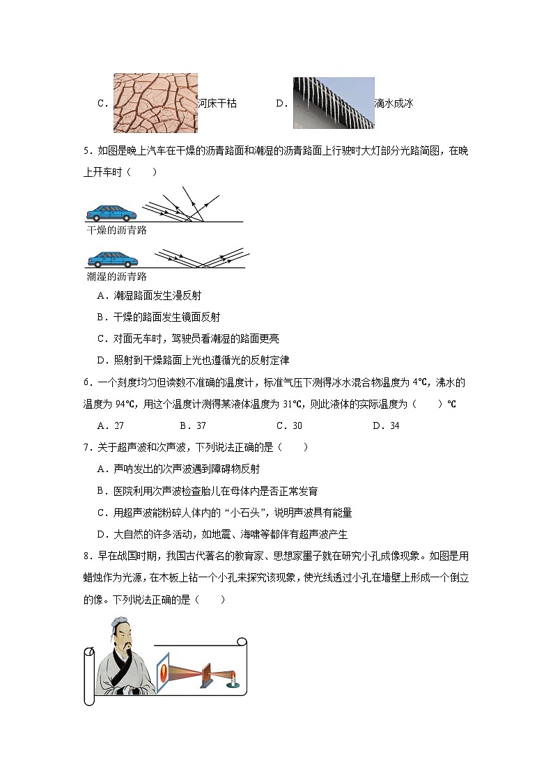 河北省石家庄市新华区2025-2026学年八年级上学期期中模拟物理练习第2页