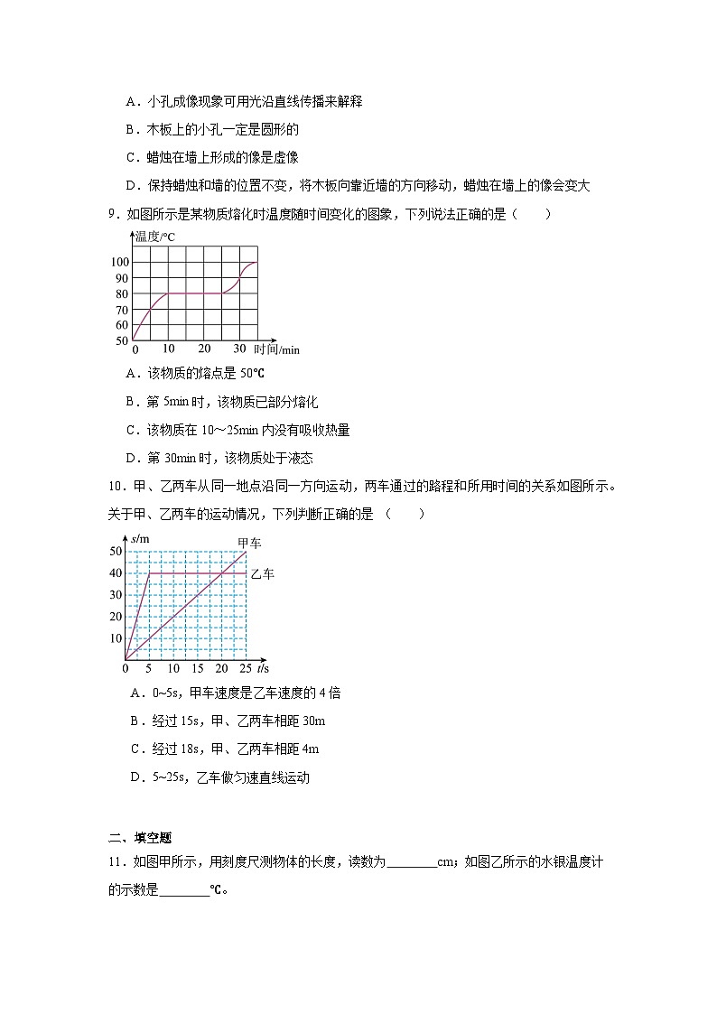 河北省石家庄市新华区2025-2026学年八年级上学期期中模拟物理练习第3页