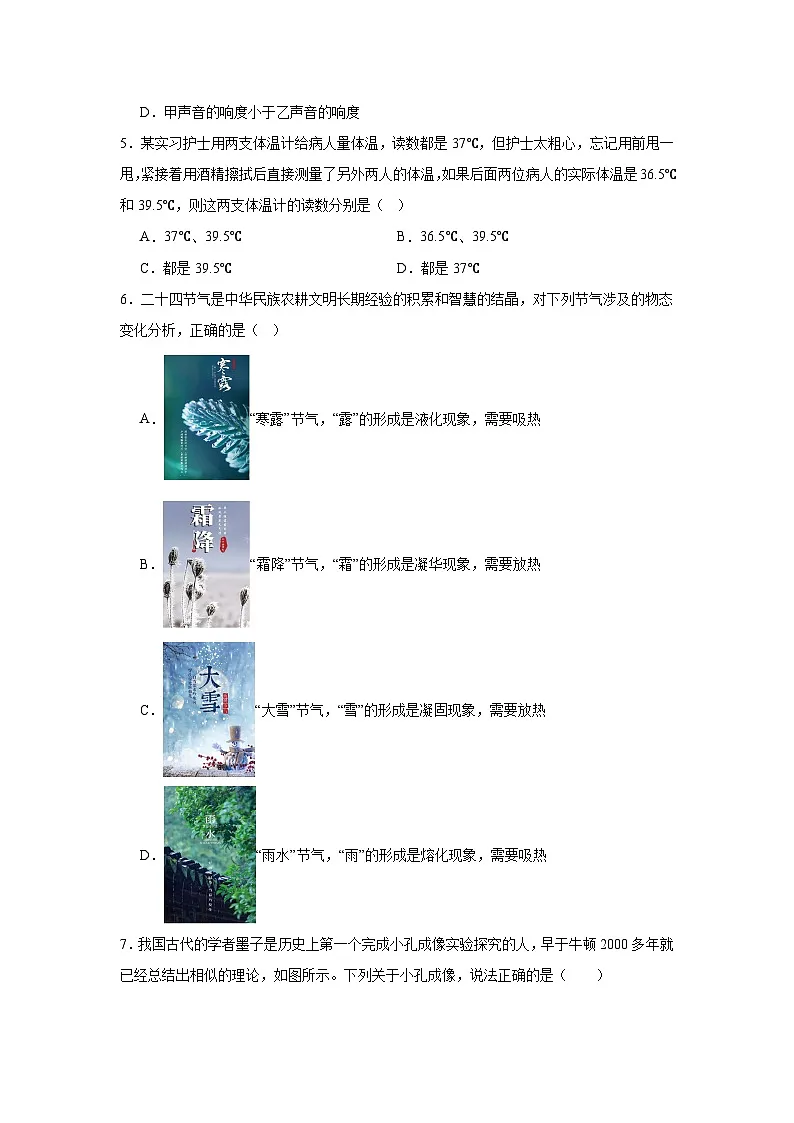 河北省石家庄市桥西区2025-2026学年八年级上学期期中模拟物理练习第2页