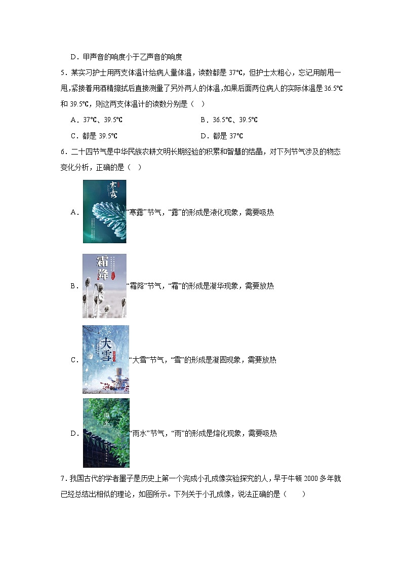 河北省石家庄市桥西区2025-2026学年八年级上学期期中模拟物理练习第2页