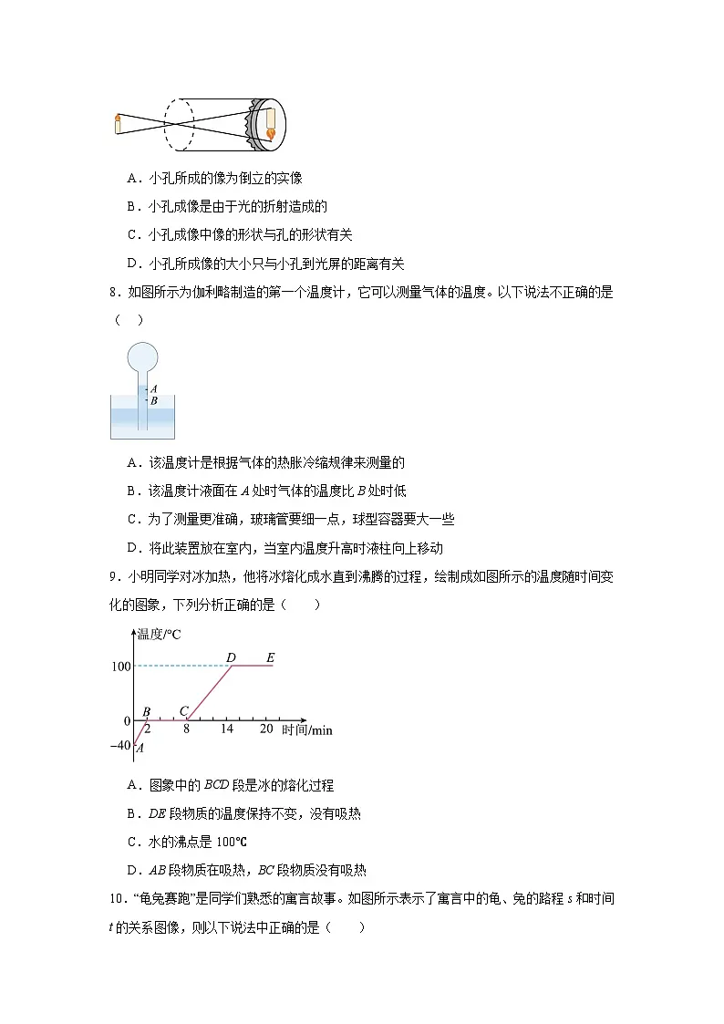 河北省石家庄市桥西区2025-2026学年八年级上学期期中模拟物理练习第3页