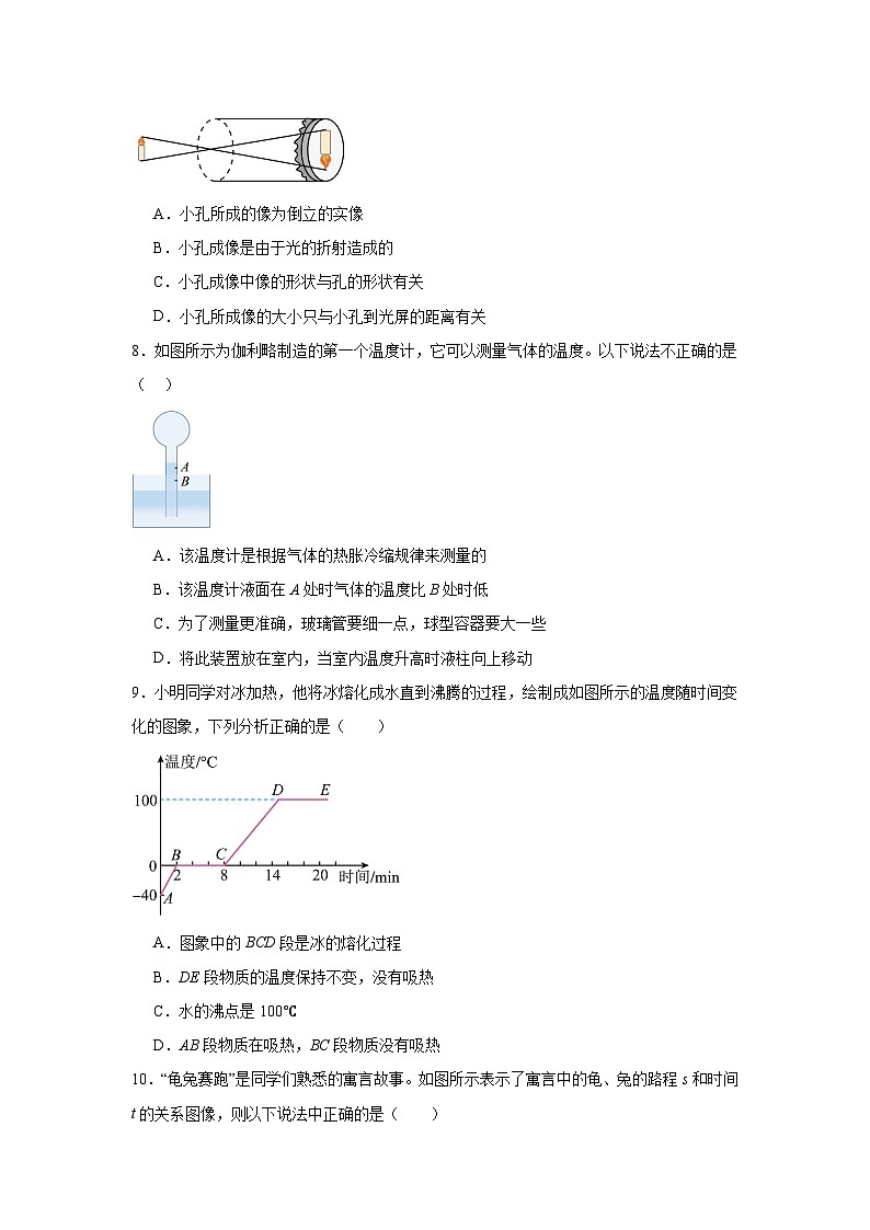河北省石家庄市桥西区2025-2026学年八年级上学期期中模拟物理练习第3页