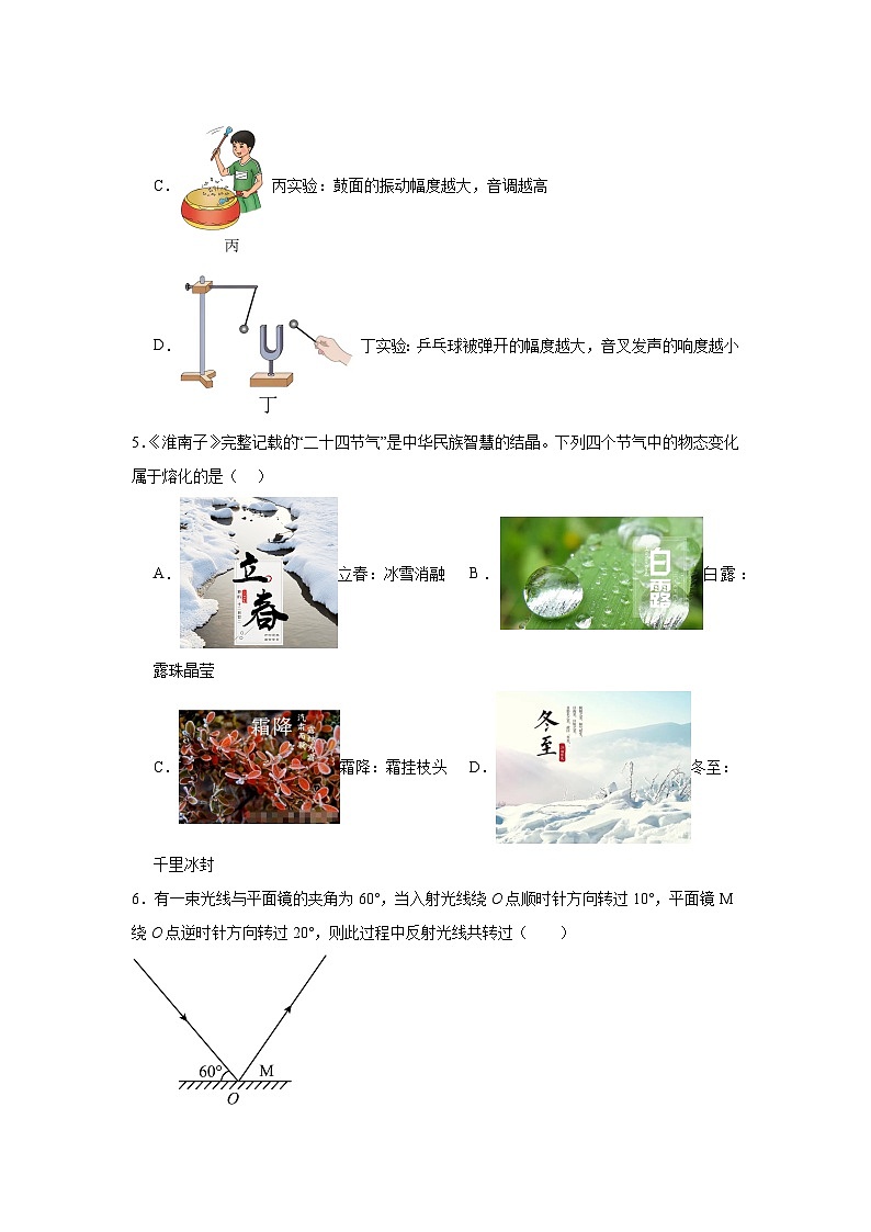 河北省石家庄市正定县2025-2026学年八年级上学期期中模拟物理练习第2页