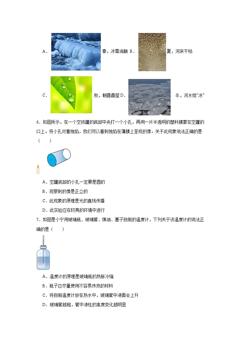 河北省石家庄市栾城区2025-2026学年八年级上学期期中模拟物理练习第2页