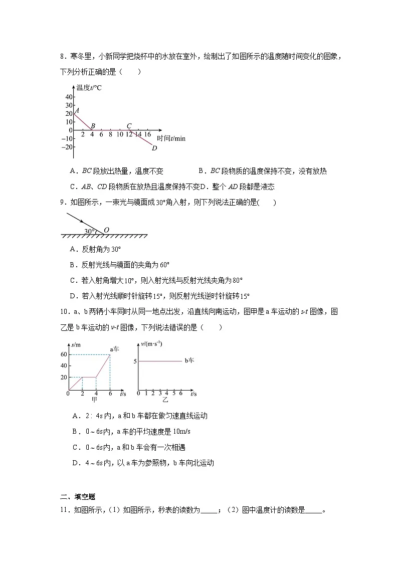河北省石家庄市栾城区2025-2026学年八年级上学期期中模拟物理练习第3页