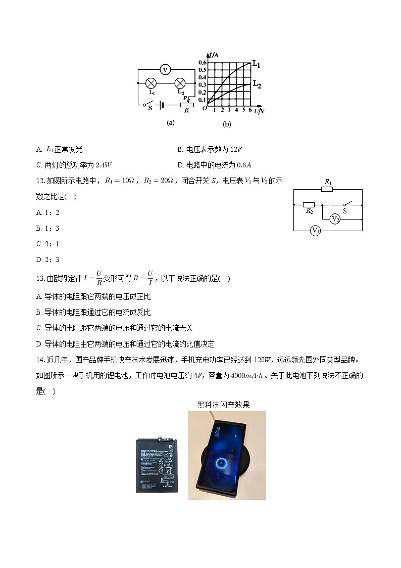 湖南省常德市澧县第三教育联组2023-2024学年九年级上学期第三次月考物理试卷（12月份）第3页