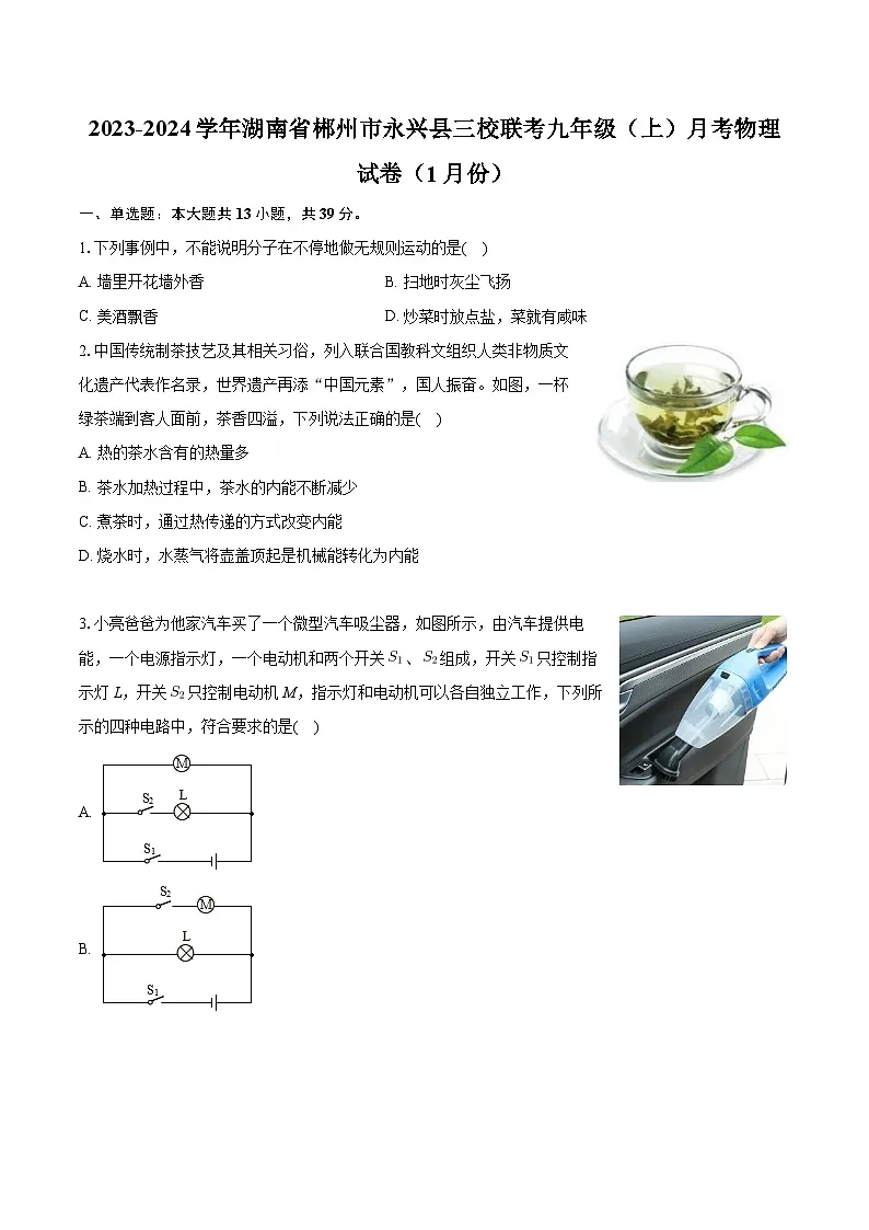 湖南省郴州市永兴县三校联考2023-2024学年九年级（上）月考物理试卷（1月份）+第1页