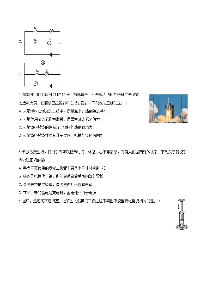 湖南省郴州市永兴县三校联考2023-2024学年九年级（上）月考物理试卷（1月份）+第2页