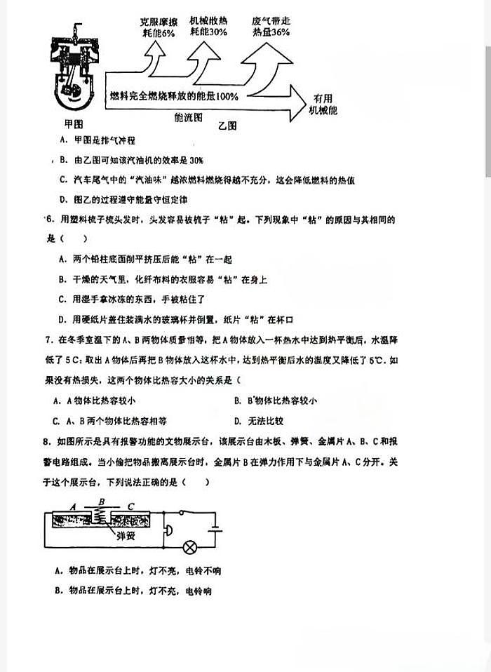 湖南省衡阳市船山实验中学2024-2025学年九年级上学期期中物理测试卷第2页