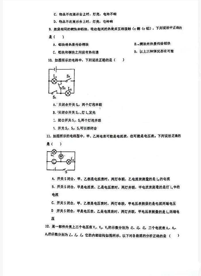 湖南省衡阳市船山实验中学2024-2025学年九年级上学期期中物理测试卷第3页