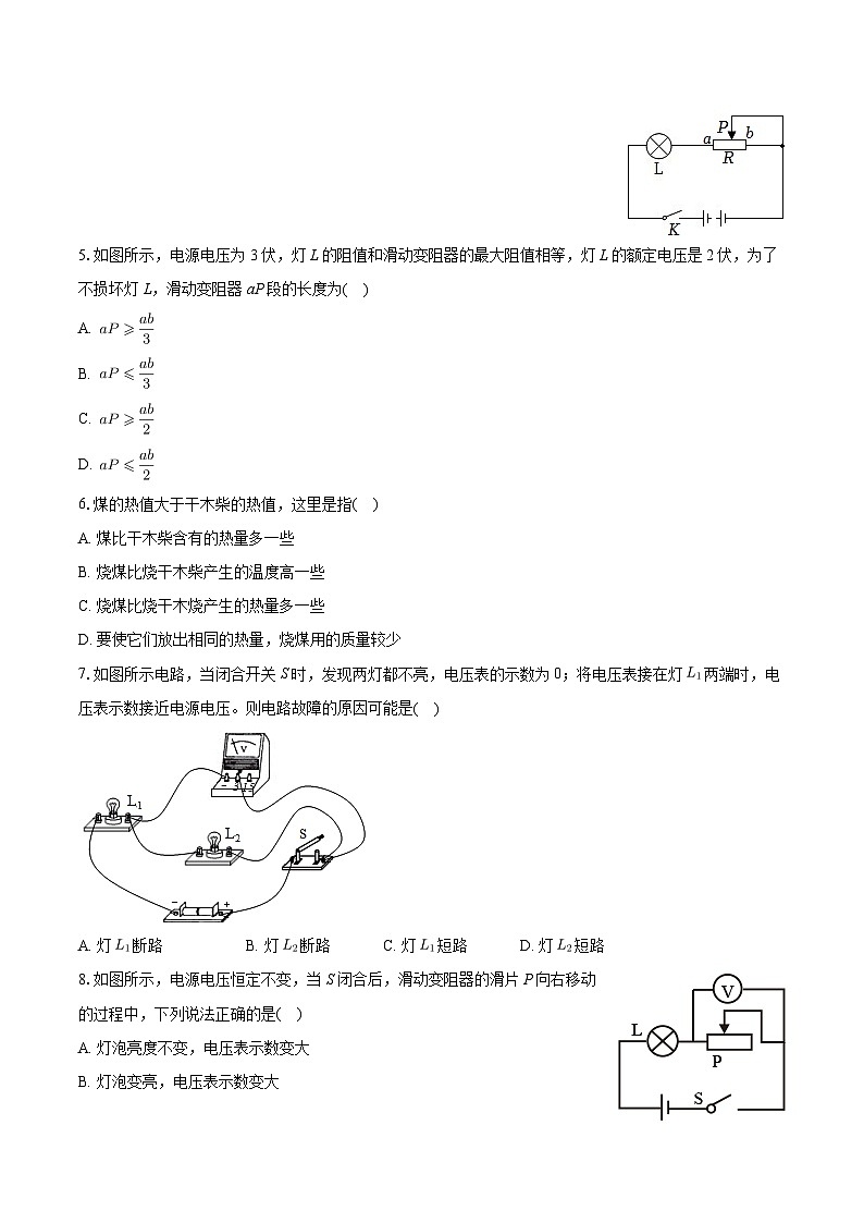 湖南省衡阳市衡山县城区三校联考2023-2024学年九年级（上）月考物理试卷（12月份）第2页