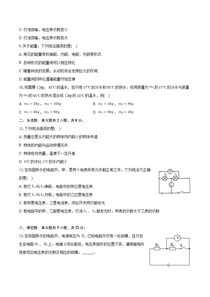 湖南省衡阳市衡山县城区三校联考2023-2024学年九年级（上）月考物理试卷（12月份）第3页