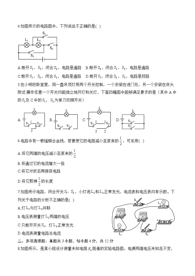 湖南省衡阳市衡阳县部分学校2024--2025学年九年级上学期第一次月考物理测评卷（B卷）第2页