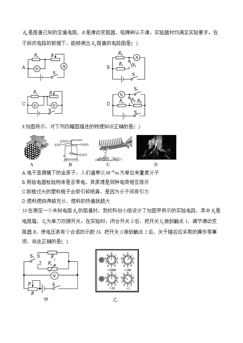 湖南省衡阳市衡阳县部分学校2024--2025学年九年级上学期第一次月考物理测评卷（B卷）第3页