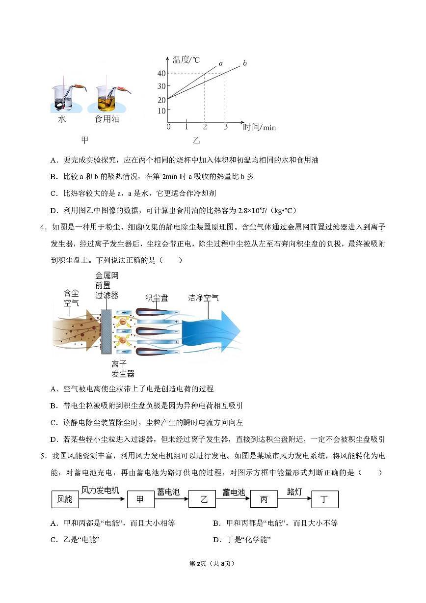 广东省深圳市福田区深大附中创新中学2025-2026学年九年级上学期9月学情反馈（物理）试卷（月考）第2页