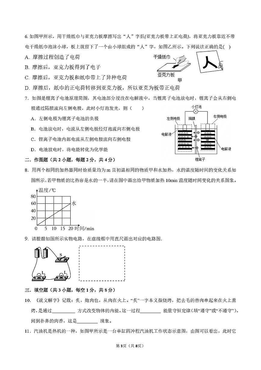 广东省深圳市福田区深大附中创新中学2025-2026学年九年级上学期9月学情反馈（物理）试卷（月考）第3页