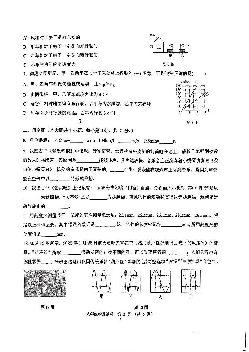 广东省珠海市文园中学2025-2026学年上学期国庆节学情反馈八年级物理试卷（月考）第2页