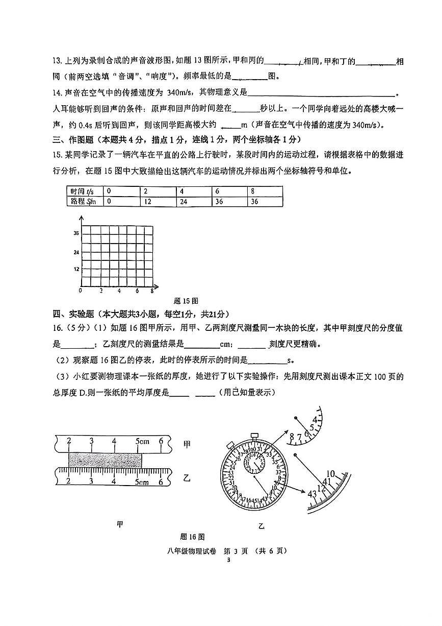 广东省珠海市文园中学2025-2026学年上学期国庆节学情反馈八年级物理试卷（月考）第3页