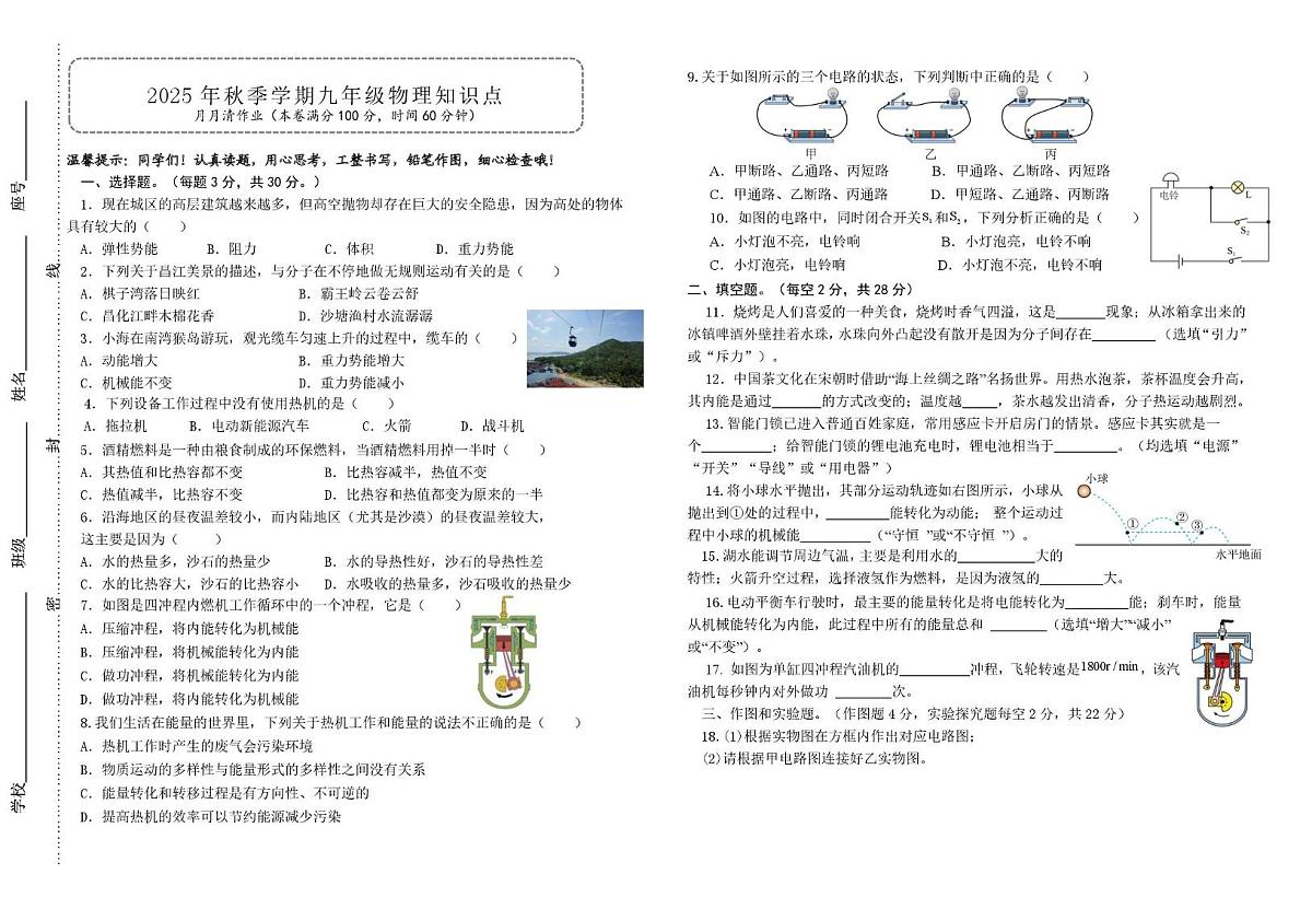 海南省昌江县思源实验学校2025-2026学年九年级上学期月月清物理试题（月考）第1页