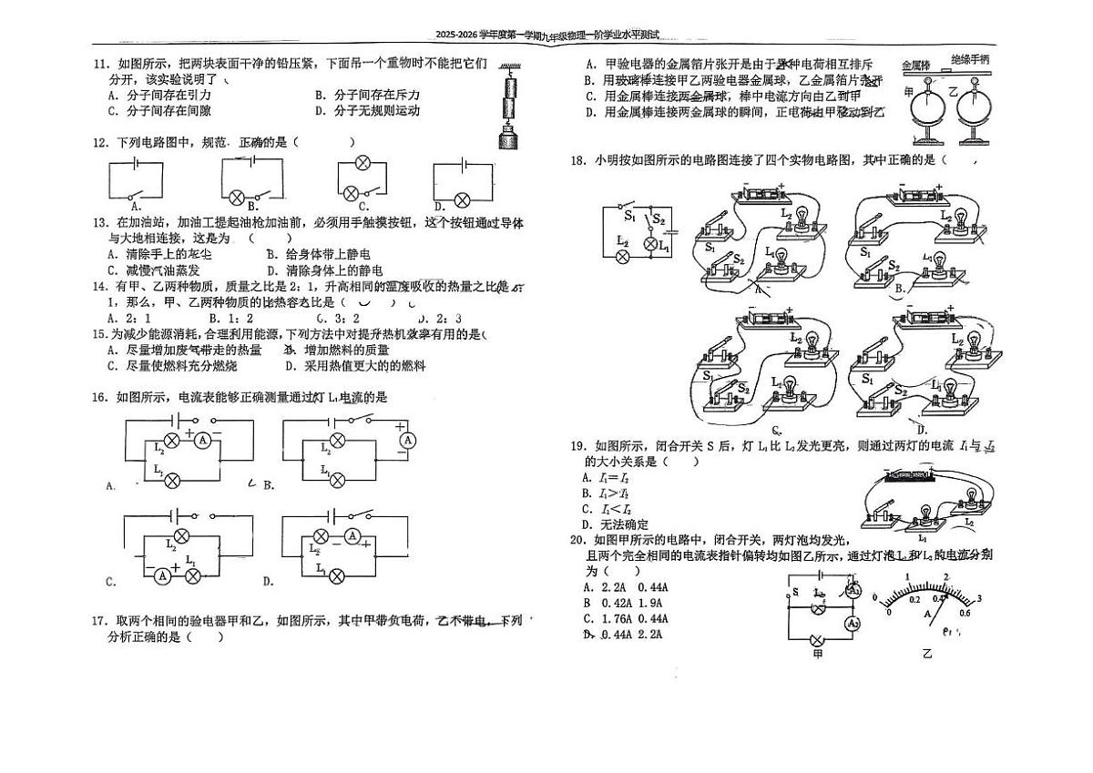 河北省石家庄外国语学校2025-2026学年上学期一阶考试九年级物理试卷（月考）第2页