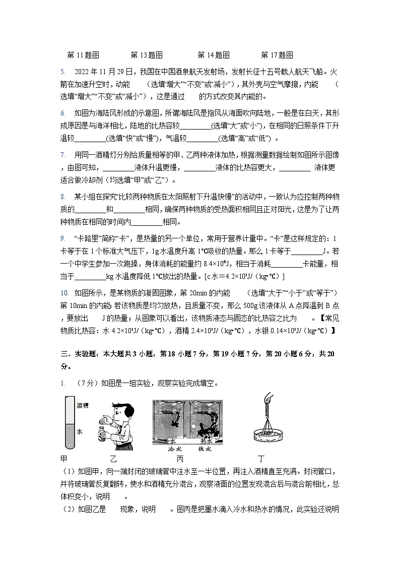 广东省佛山南海区2025-2026学年物理人教版九年级全学期第十三章单元考试模拟练习卷【学生版】第3页