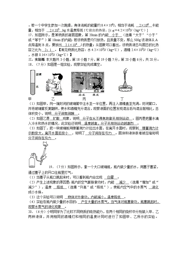 广东省佛山南海区2025-2026学年物理人教版九年级全学期第十三章单元考试模拟练习卷【教师版含解析】第3页